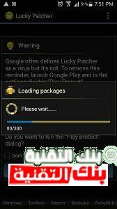 تحميل برنامج Lucky Patcher للاندرويد لتهكير الالعاب الاصلي 2 تحميل برنامج لوكي باتشر تحميل برنامج Lucky Patcher للاندرويد لتهكير الالعاب الاصلي lucky patcher, لوكي باتشر