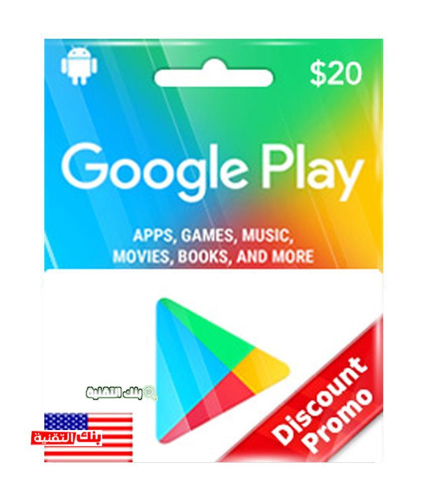 شراء بطاقات جوجل بلاي اكواد بطاقات جوجل بلاي مجانا 2024 شغالة Google Play Cards اكواد بطاقات جوجل بلاي, بطاقات جوجل بلاي