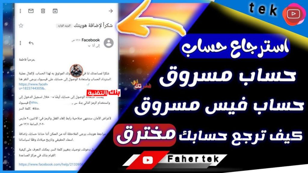 استرجاع حساب فيس بوك معطل أو مسروق بسهولة 2026 2 استرجاع حساب فيس بوك مسروق أو مخترق أو مهكر استرجاع حساب فيس بوك معطل أو مسروق بسهولة 2026 استرجاع حساب فيسبوك, استعادة حساب فيس بوك