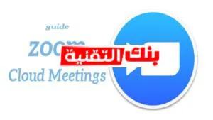 screen 2 تحميل برنامج زوم zoom meeting التحديث الجديد 2024 zoom meeting download, تحميل برنامج زوم