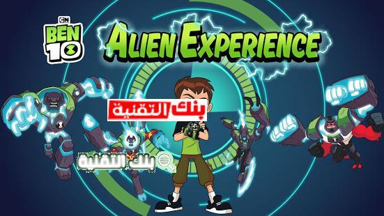 لعبة Ben 10 Alien Experience