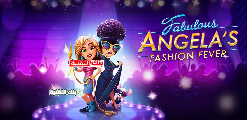 لعبة Fabulous – Angela’s Fashion Fever
