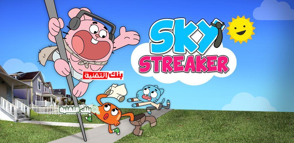 لعبة Sky Streaker - Gumball‏