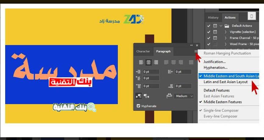 الكتابة بالعربي بتغيير اتجاه النص في الفوتوشوب