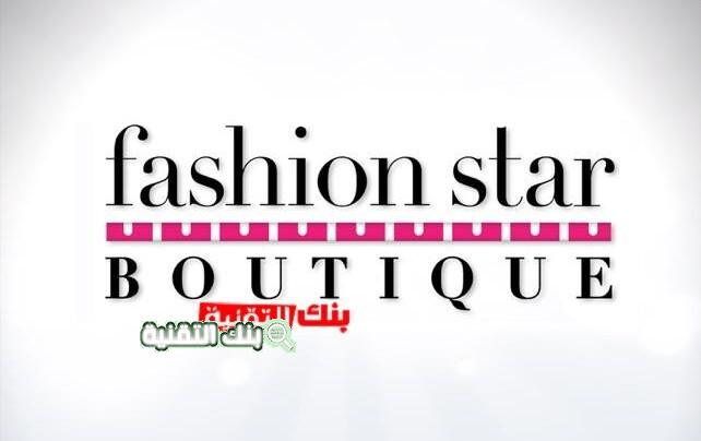 لعبة Fashion Star Boutique