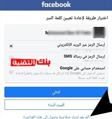 استرجاع حساب الفيس بوك بدون ايميل