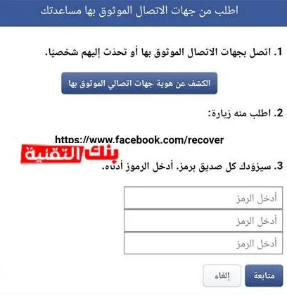 استرجاع حساب الفيس بوك بدون ايميل