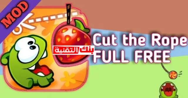 لعبة  Cut the Rope FULL FREE‏