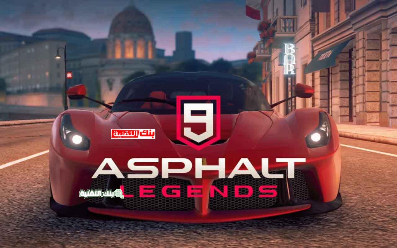  لعبة Asphalt 9: Legends