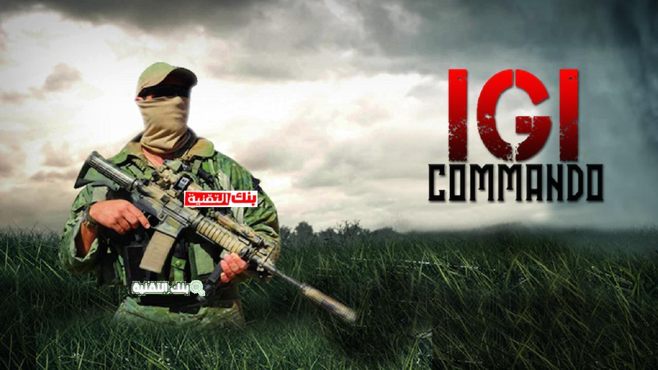 IGI Commando Jungle Battle War ألعاب حرب