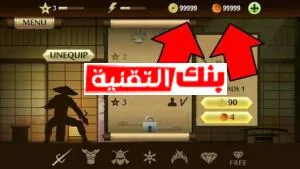 shadow fight 2 mod apk كيفية تهكير shadow fight 2 بطرق سهلة و حصرية 2024 shadow fight 3 مهكرة, shadow fight mod apk, تهكير shadow fight 2