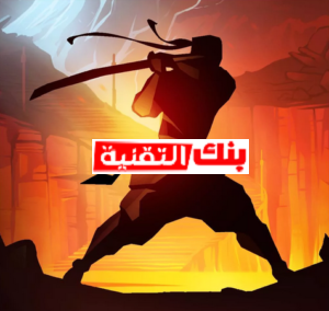 shadow fight 2 مهكرة