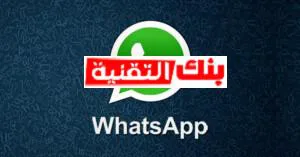 whatsapp hack افضل طرق تهكير واتس اب و التجسس عليه 2024 whatsapp Hack, تهكير واتس اب