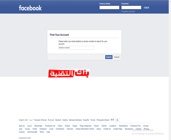 استرجاع حساب الفيس بوك بدون ايميل