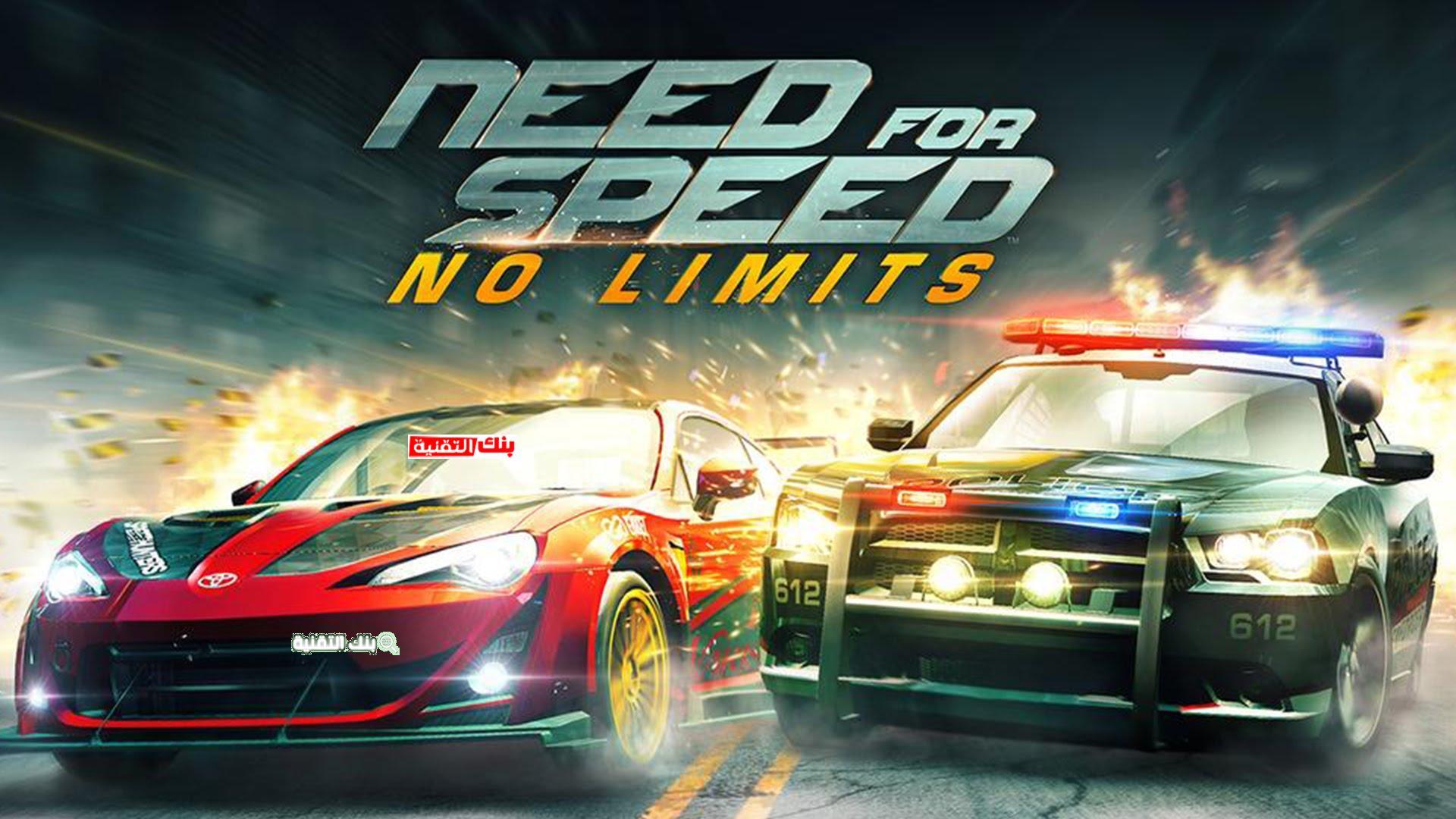 لعبة Need for Speed No Limits