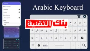 arabic keyboard downlaod