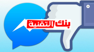 استرجاع الرسائل المحذوفة من الماسنجر