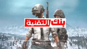 ببجي لايت للاندرويد