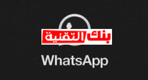 تحميل واتساب الاسطورة السعودي تحميل واتساب ابو عرب الازرق و الذهبي 2024 Whatsapp Abu Arab whatsapp abu arab, تحميل واتساب ابو عرب الازرق و الذهبي, واتساب ابو عرب