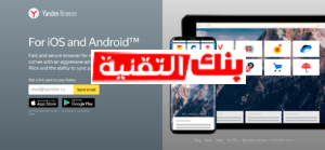 متصفح yandex