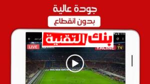 ياسين tv للكمبيوتر