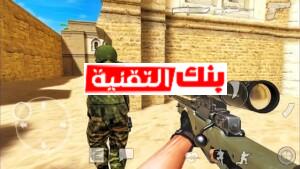 تنزيل لعبة special forces group 2 للاندرويد