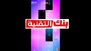 تنزيل ماجيك تايلز 3 magic tiles