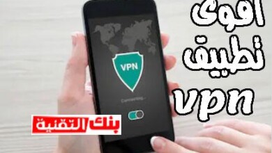 افضل تطبيق vpn مجاني على الاطلاق لسنة 2026 6 1 افضل تطبيق vpn مجاني على الاطلاق لسنة 2026 vpn, تطبيق vpn