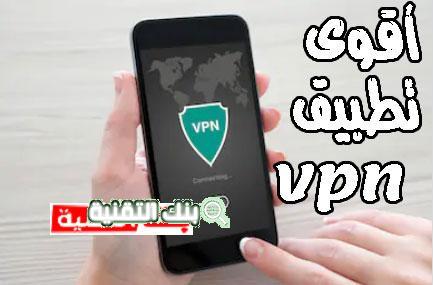 1 افضل تطبيق vpn مجاني على الاطلاق لسنة 2024 vpn, تطبيق vpn