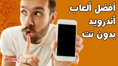 أفضل 3 ألعاب اندرويد بدون انترنت لن تمل من لعبها ! 22 b3f823a3d773cb5656b1ee28a6fa2c4d أفضل 3 ألعاب اندرويد بدون انترنت لن تمل من لعبها ! العاب اندرويد