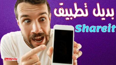 بديل تطبيق shareit لنقل الملفات بدون اعلانات مزعجة 12 بديل تطبيق shareit لنقل الملفات بديل تطبيق shareit لنقل الملفات بدون اعلانات مزعجة بديل shareit, تطبيقات