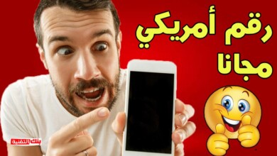 الحصول على رقم امريكي مجانا في دقيقة 2026 8 الحصول على رقم امريكي الحصول على رقم امريكي مجانا في دقيقة 2026 الحصول على رقم امريكي, رقم امريكي