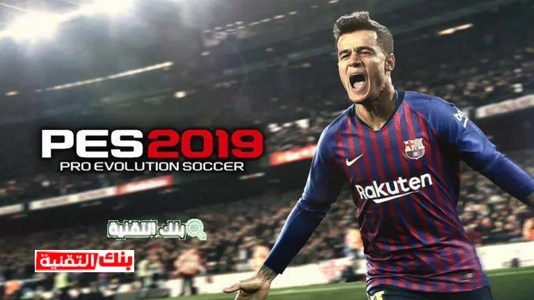 تنزيل بيس 2019 تحميل برو إفولوشن سوكر 2019 pes للكمبيوتر والموبايل تعليق عربي pes, pes 2019, برو إفولوشن سوكر 2019, بيس 2019