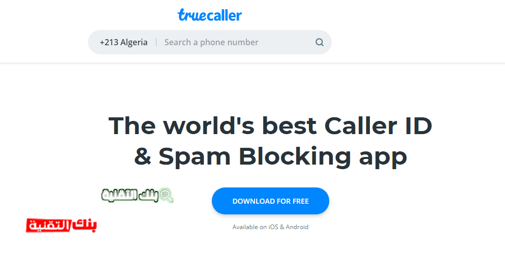 معرفة اسم المتصل اون لاين معرفة اسم المتصل عن طريق الرقم بدون برنامج مجانا truecaller, كاشف الارقام, معرفة اسم المتصل, معرفة رقم المتصل