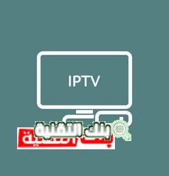 تطبيق iptv للاندرويد روابط iptv و m3u متجددة بسيرفرات مجانية للpc والاندرويد 2023 روابط iptv, روابط m3u متجددة, روابط سيرفرات iptv مجانية