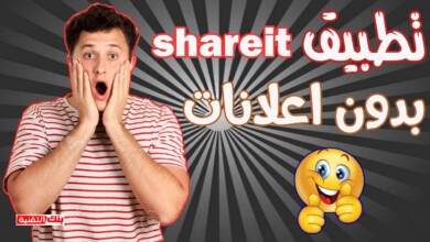 miniatuuuuuuuuuuuuuuuuuur تحميل Shareit بدون اعلانات الاصدار القديم الاصلي shareit, shareit بدون اعلانات