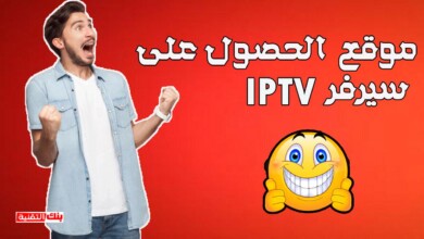 الحصول على IPTV افضل موقع روابط iptv و m3u مدفوع مجانا iptv
