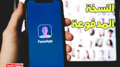 تحميل face app النسخة المدفوعة تحميل برنامج faceapp مهكر مجانا النسخة المدفوعة faceapp