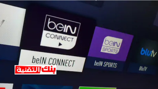 bein sport مشاهدة قنوات بي ان سبورت bein sport بث مباشر (مواقع قانونية) bein sport, بين سبورت, مشاهدة القنوات المشفرة