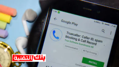 تحميل truecaller premium مهكر للاندرويد اخر اصدار مجانا 8 truecaller premium مهكر مجانا تحميل truecaller premium مهكر للاندرويد اخر اصدار مجانا truecaller, truecaller مهكر, تروكولر مهكر