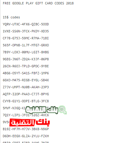 اكواد بطاقات جوجل بلاي مجانا اكواد بطاقات جوجل بلاي مجانا 2024 شغالة Google Play Cards اكواد بطاقات جوجل بلاي, بطاقات جوجل بلاي