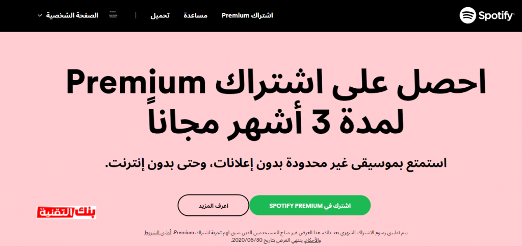 الحصول على حساب spotify احصل على حساب Spotify بريميوم مهكر مجانا 2026 spotify, حساب spotify, حسابات spotify, سبوتيفاي