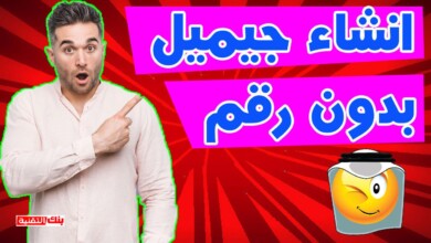 انشاء حساب جيميل بدون رقم هاتف بعدة طرق 13 انشاء حساب جيميل بدون رقم هاتف انشاء حساب جيميل بدون رقم هاتف بعدة طرق gmail, انشاء حساب جيميل بدون رقم هاتف, فتح جيميل بدون رقم هاتف