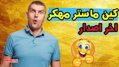 تحميل كين ماستر KineMaster Pro مهكر للاندرويد اخر اصدار 11 تحميل kinemaster مهكر للاندريد تحميل كين ماستر KineMaster Pro مهكر للاندرويد اخر اصدار kinemaster, كين ماستر مهكر