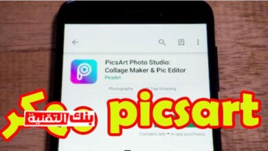 تحميل تطبيق picsart مهكر للاندرويد 2026 من ميديا فاير 8 تحميل picsart مهكر تحميل تطبيق picsart مهكر للاندرويد 2026 من ميديا فاير picsart gold, picsart مهكر, بيكس ارت مهكر