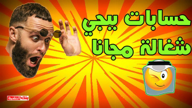 حسابات ببجي عشوائية مجانا مع كلمة السر 2026 10 حسابات ببجي مجانا