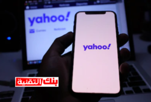 ياهو ميل تسجيل الدخول مكتوب عربي Yahoo Mail Login 3 انشاء حساب ياهو