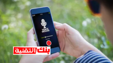 افضل برنامج تسجيل المكالمات للاندرويد مجانا 2026 8 برنامج تسجيل المكالمات مجانا افضل برنامج تسجيل المكالمات للاندرويد مجانا 2026 برنامج تسجيل المكالمات, مسجل المكالمات
