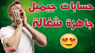 حسابات جيميل جاهزة مع كلمة السر 2026 (غير مسروقة) 8 حسابات جيميل شغالة مجانا حسابات جيميل جاهزة مع كلمة السر 2026 (غير مسروقة) حسابات gmail, حسابات جيميل