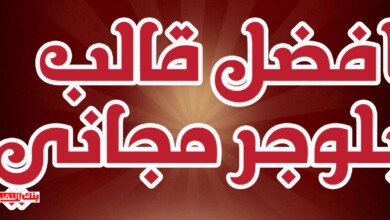 افضل قالب بلوجر احترافي بسيط و مجاني 2026 2 قالب بلوجر مجاني معرب احترافي افضل قالب بلوجر احترافي بسيط و مجاني 2026 افضل قالب بلوجر, بلوجر, قوالب بلوجر